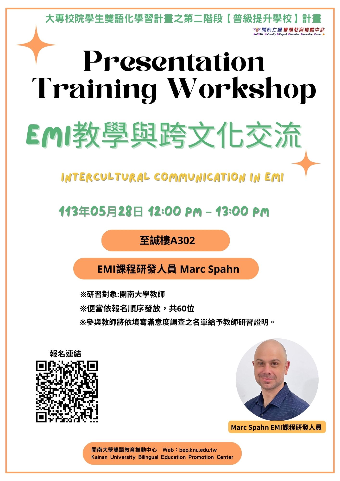 Presentation/Training Workshop- EMI教學與跨文化交流