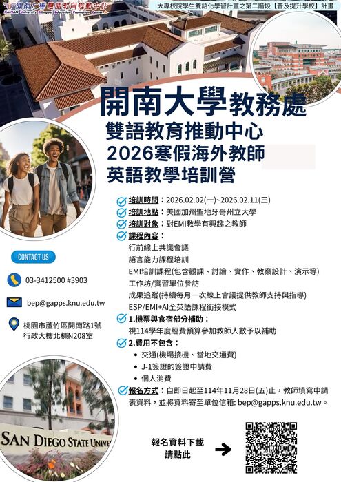 【教師申請】2026寒假海外教師英語教學培訓營圖片