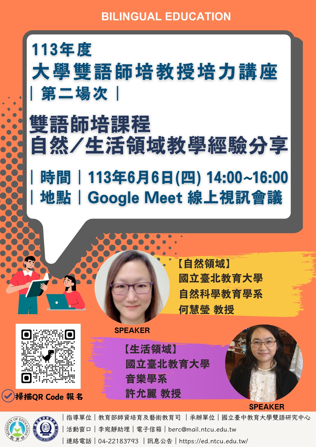國立臺中教育大學「113年度大學雙語師培教授培力講座」圖片