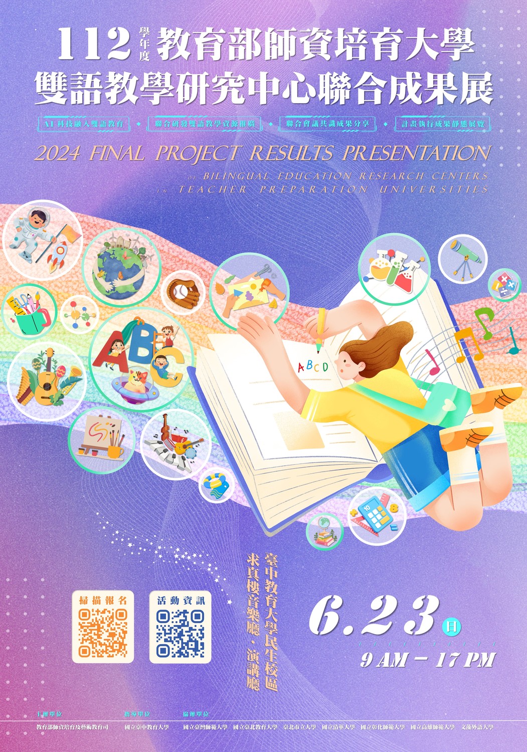 國立臺中教育大學「2024教育部師資培育大學雙語教學研究中心聯合成果展」圖片