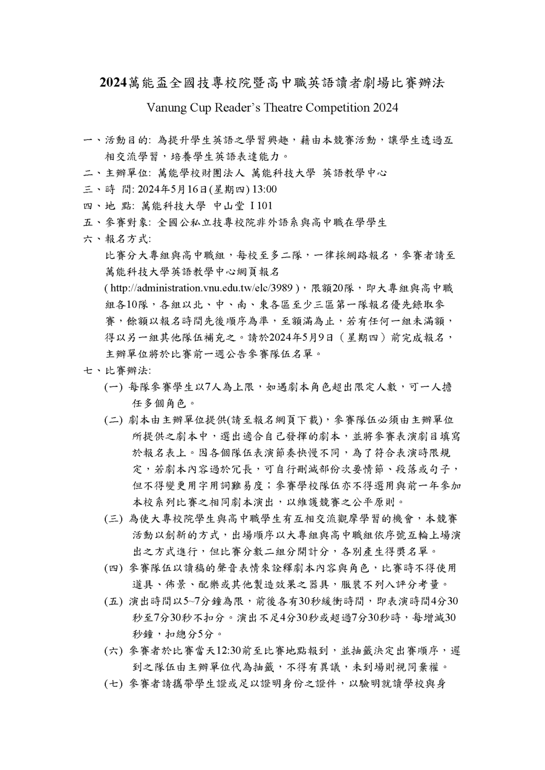 萬能學校財團法人萬能科技大學「2024萬能盃全國技專校院暨高中職英語讀者劇場比賽」圖片