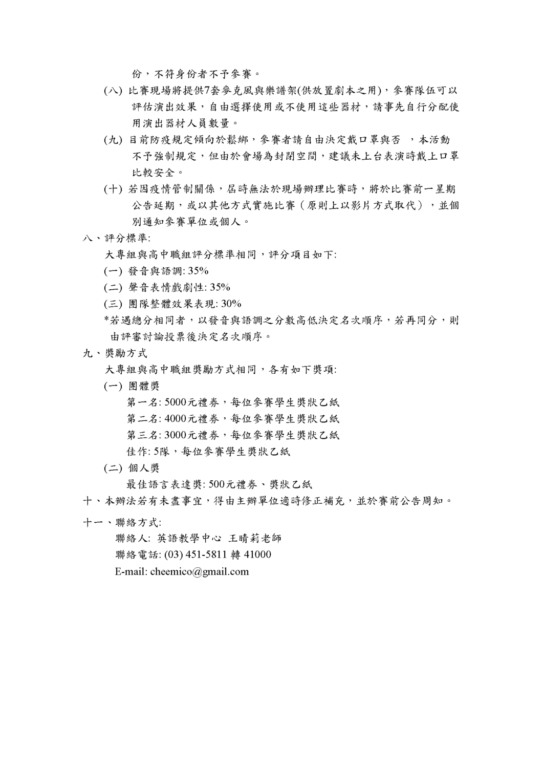 萬能學校財團法人萬能科技大學「2024萬能盃全國技專校院暨高中職英語讀者劇場比賽」圖片