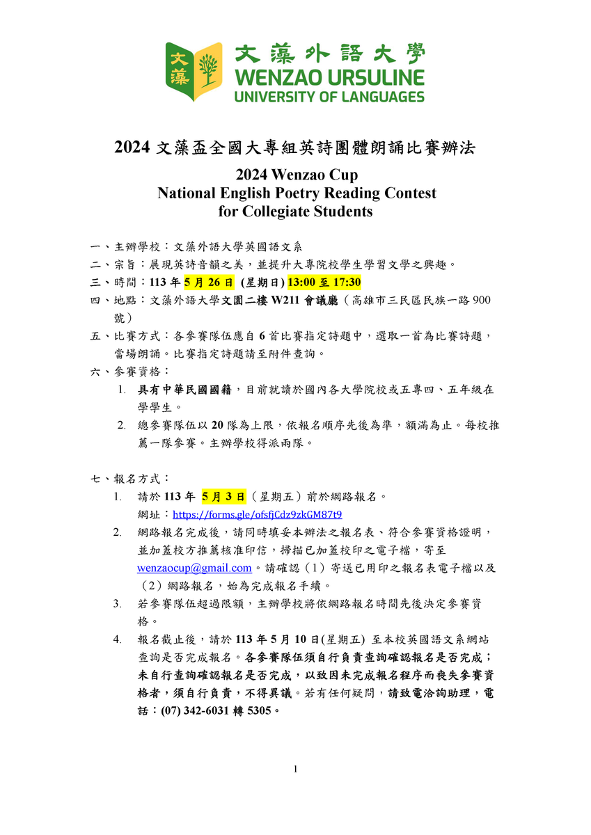 文藻外語大學2024文藻盃全國大專組英語競賽圖片
