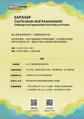財團法人語言訓練測驗中心114-1 學期「EAP/ESAP課程與評量研討會」圖片