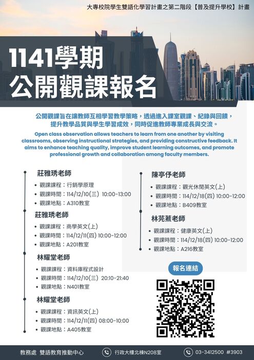 【教師活動】1141學期公開觀課報名圖片