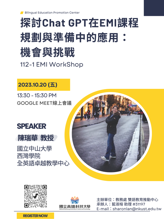 國立高雄科技大學「探討Chat GPT在EMI課程規劃與準備中的應用：機會與挑戰」線上講座圖片