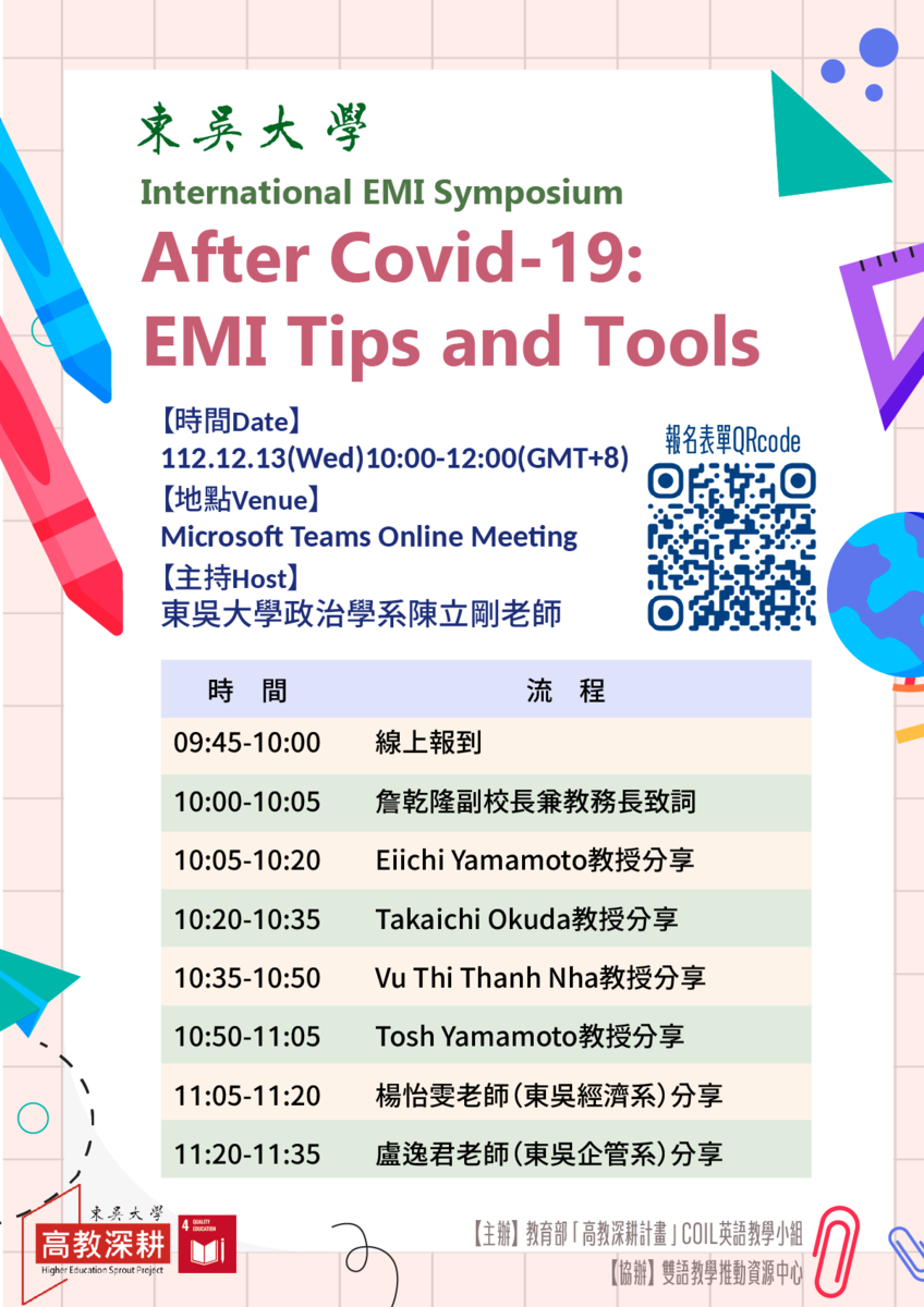 東吳大學COIL英語教學小組「International EMI Symposium」圖片