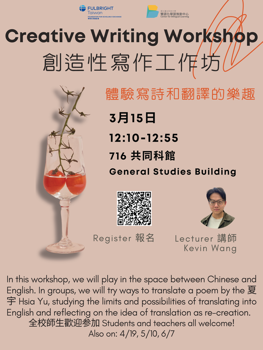國立臺北科技大學雙語化學習推動中心112-2學期「Creative Writing Workshop」圖片