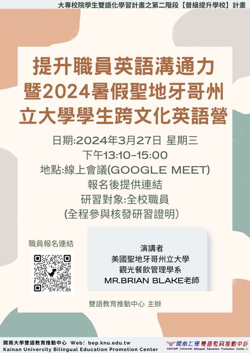 【活動】112學年第二學期 提升職員英語溝通力圖片