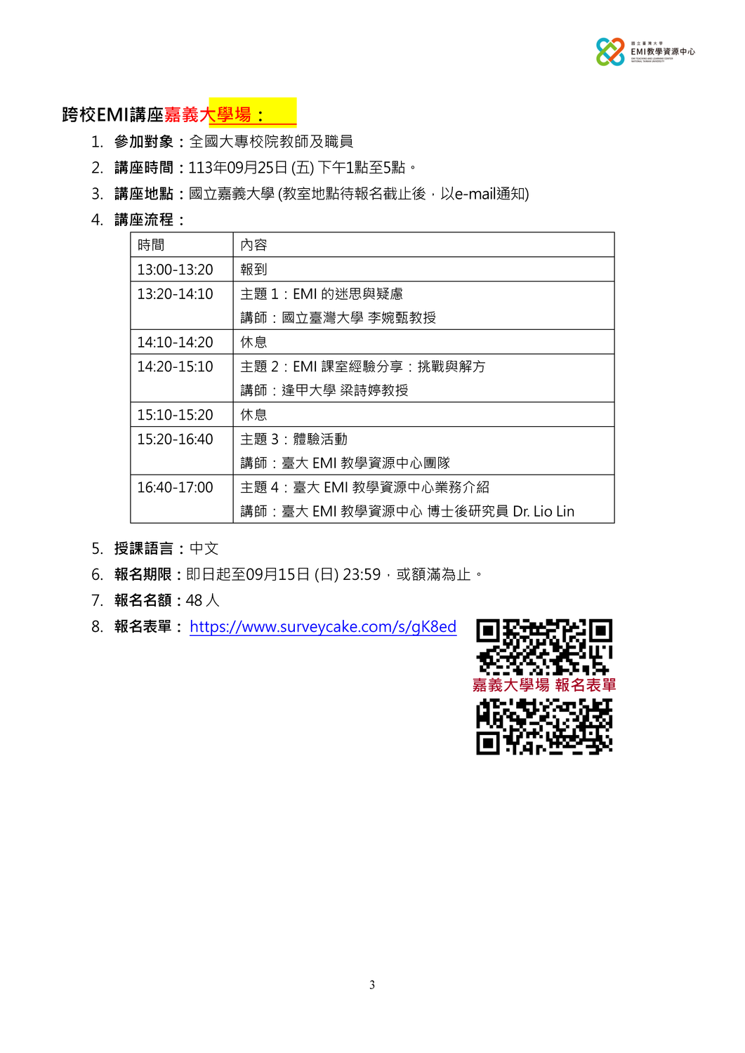 國立嘉義大學與國立臺灣大學EMI教學資源中心113-1學期「跨校EMI講座」圖片