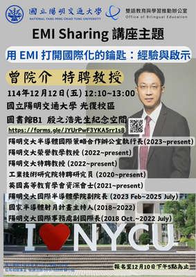 國立陽明交通大學雙語教育與學習推動辦公室1141學期1114年12月12日星期五EMI教師分享會－「用 EMI 打開國際化的鑰匙：經驗與啟示」圖片