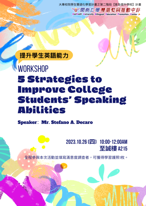 【活動】提升大學學生口說能力的五種方法圖片