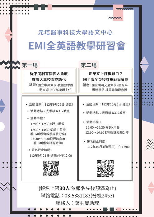 元培醫事科技大學「EMI全英語教學研習會」圖片