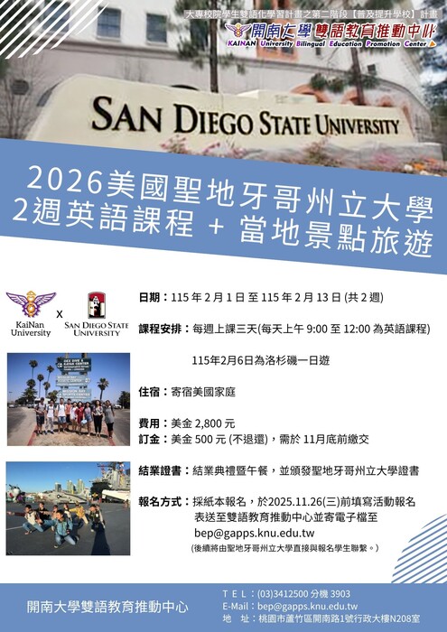 【學生活動】2026美國聖地牙哥州立大學2週英語課程 + 當地景點旅遊圖片