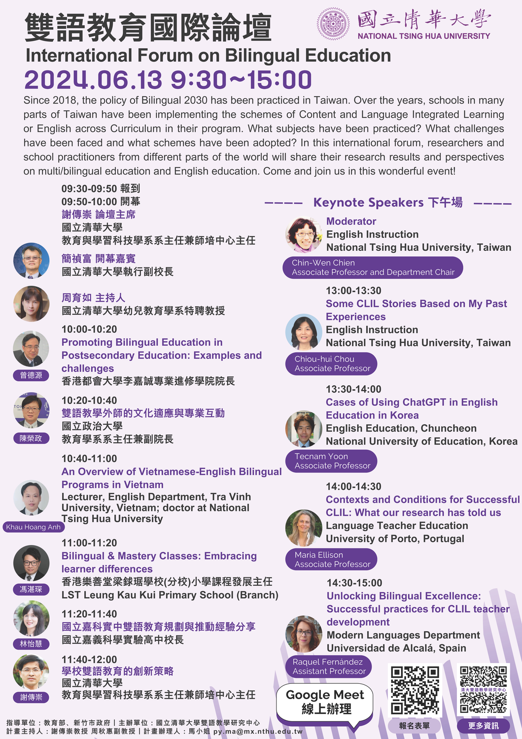 國立清華大學112-2學期線上「雙語教育國際論壇」圖片