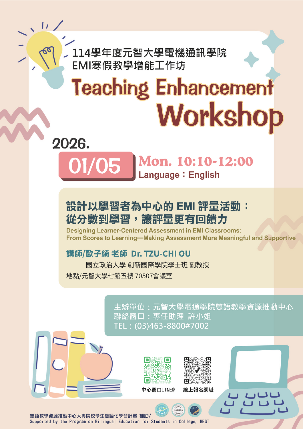 元智大學電機通訊學院1141學期「EMI寒假教學增能工作坊」圖片