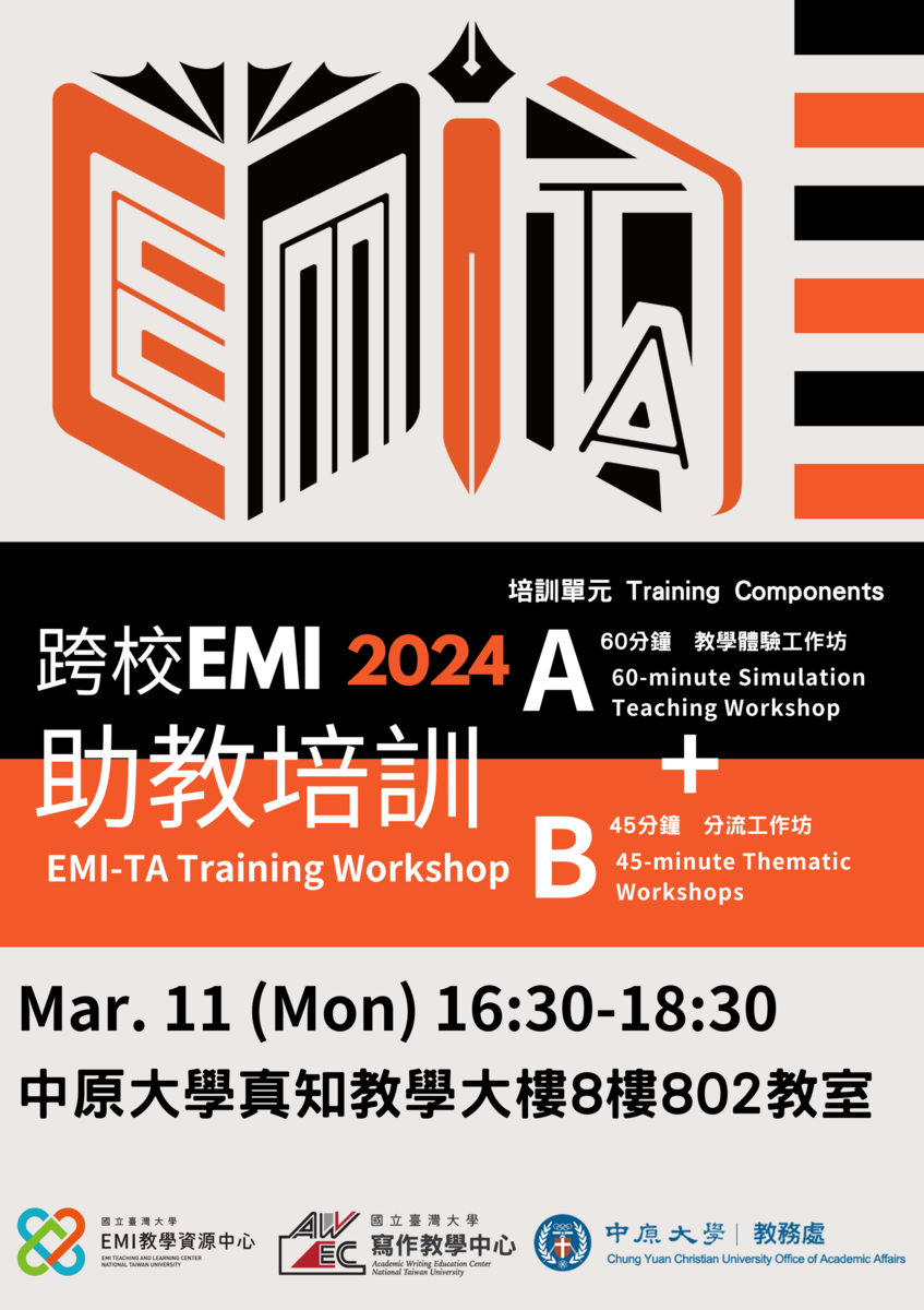 臺大EMI教學資源中心【跨校EMI-TA培訓-中原大學場開放報名】圖片
