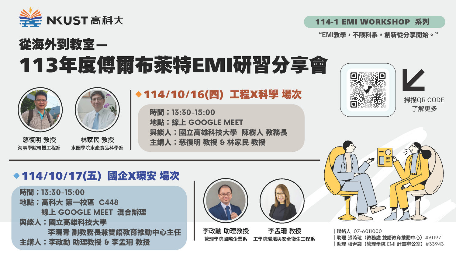 國立高雄科技大學114-1學期「從海外到教室 — 113年度傅爾布萊特 EMI 研習分享會」EMI系列工作坊圖片