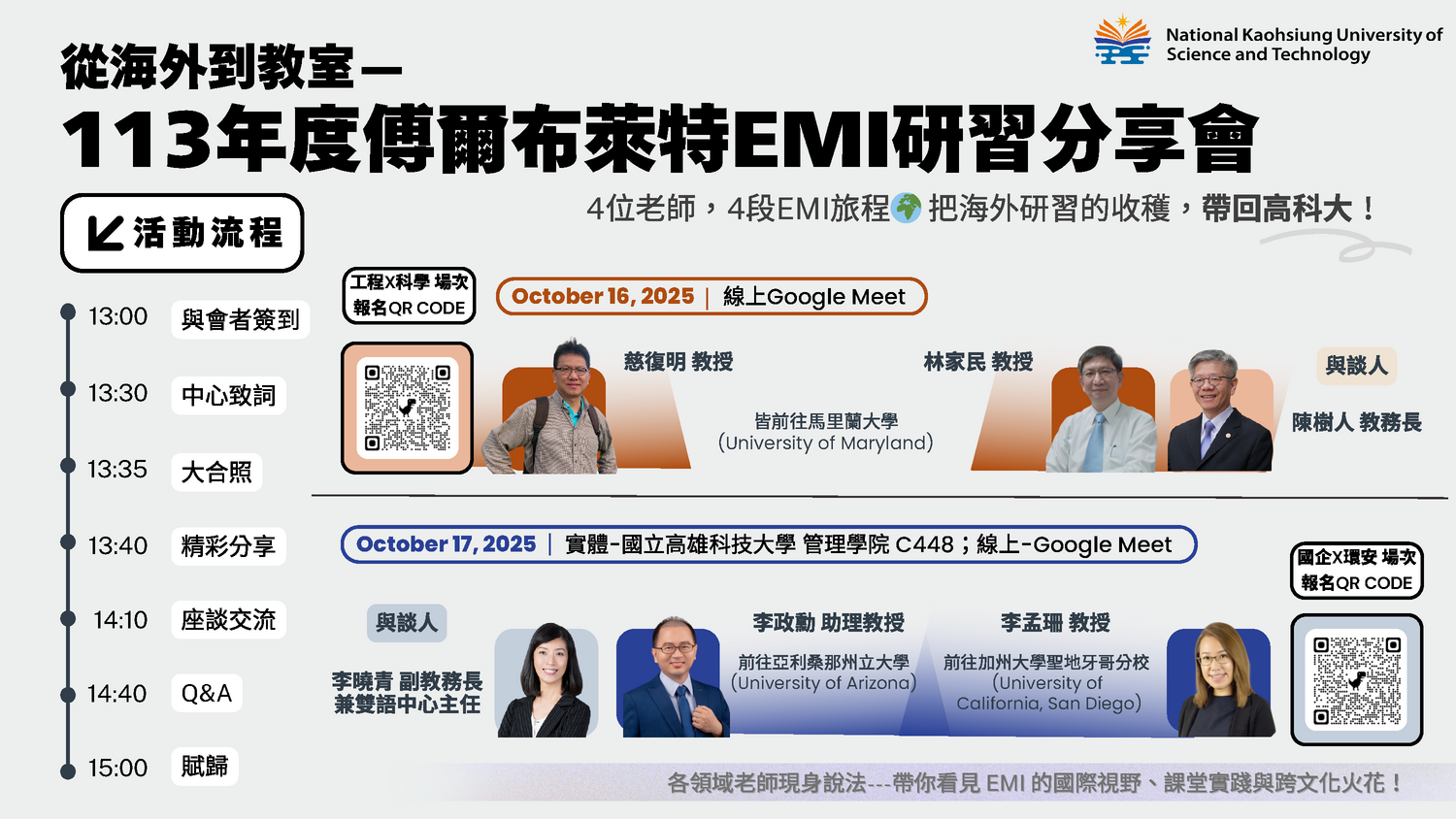 國立高雄科技大學114-1學期「從海外到教室 — 113年度傅爾布萊特 EMI 研習分享會」EMI系列工作坊圖片