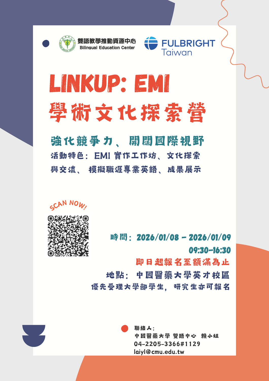中國醫藥大學1141學期115年1月8日(星期四)、1月9日(星期五)LinkUp：EMI學術文化探索營圖片