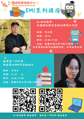 龍華科技大學114-1學期EMI教學研習講座資訊圖片