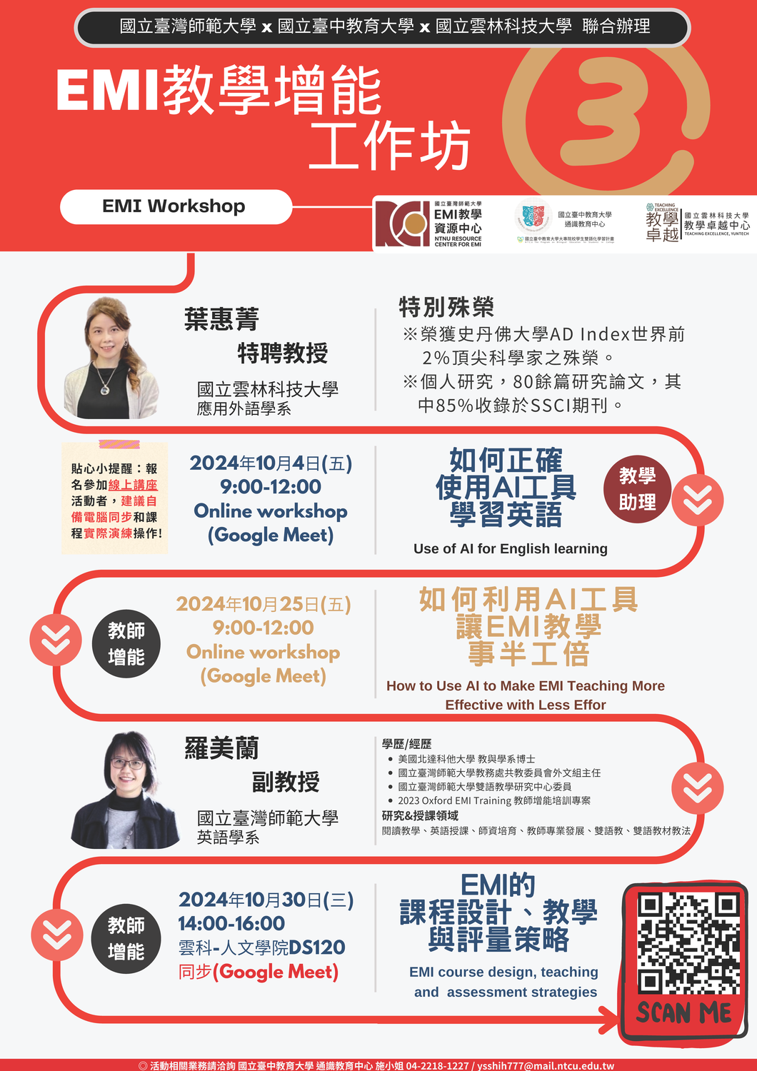 國立臺中教育大學通識教育中心、國立雲林科技大學、國立臺灣師範大學113-1學期EMI Workshop「EMI教學增能」工作坊圖片