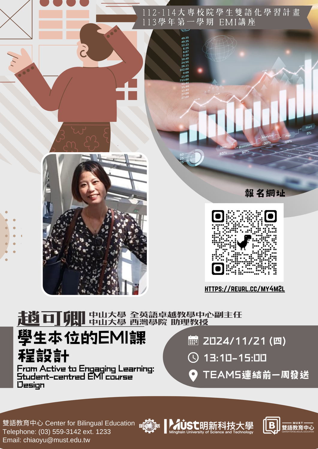 明新學校財團法人明新科技大學雙語教育中心113-1學期「EMI教師增能線上講座」2場圖片