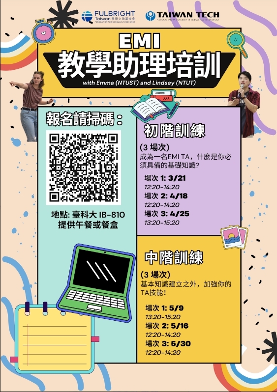 國立臺灣科技大學EMI教學資源中心《EMI教學助理培訓》及《EMI學習輔導員培訓》圖片
