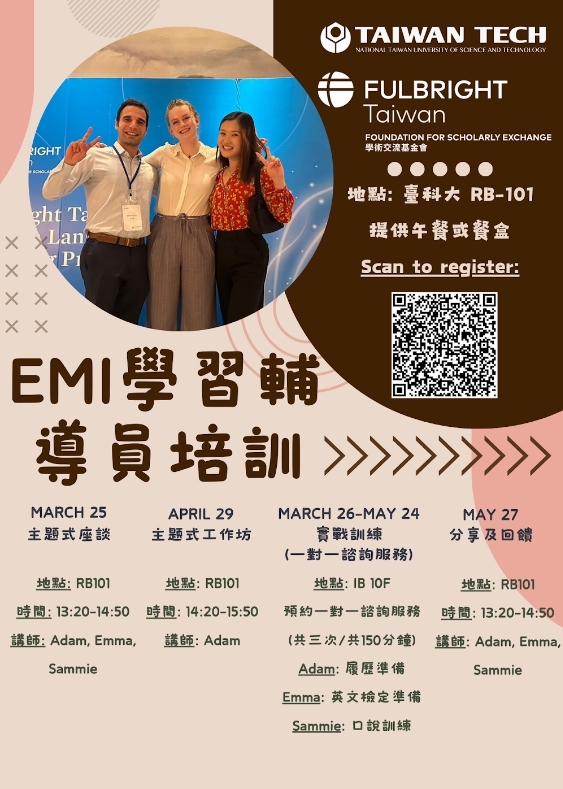 國立臺灣科技大學EMI教學資源中心《EMI教學助理培訓》及《EMI學習輔導員培訓》圖片