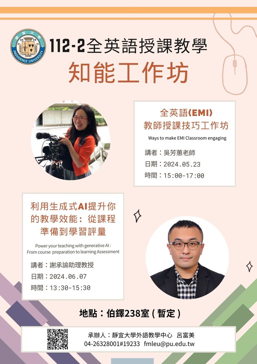 靜宜大學「112-2 EMI教學知能工作坊」圖片