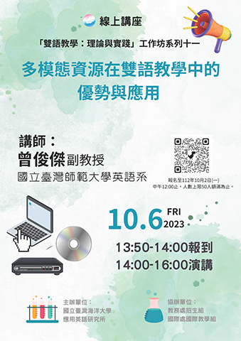 國立臺灣海洋大學雙語教學相關資訊圖片