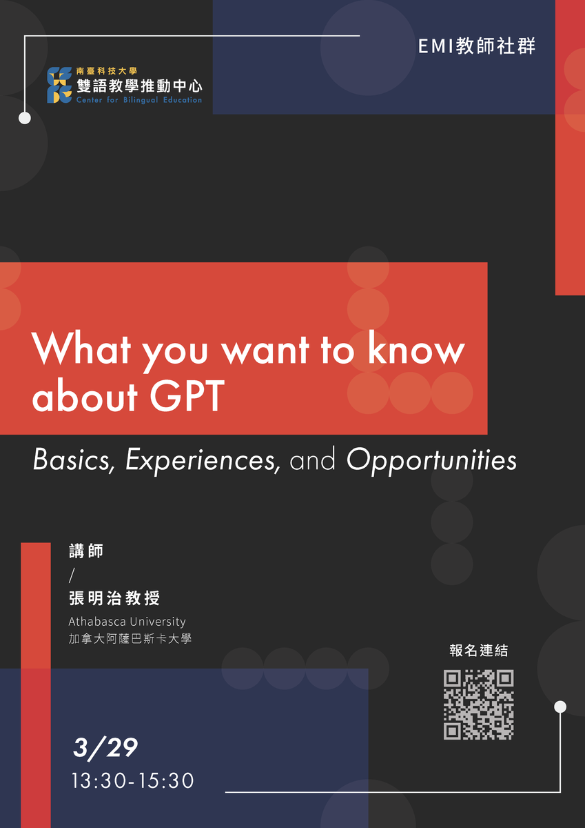 南臺科技大學雙語教學推動中心EMI教師社群講座「What you want to know about GPT: Basics, Experiences, and Opportunities」圖片