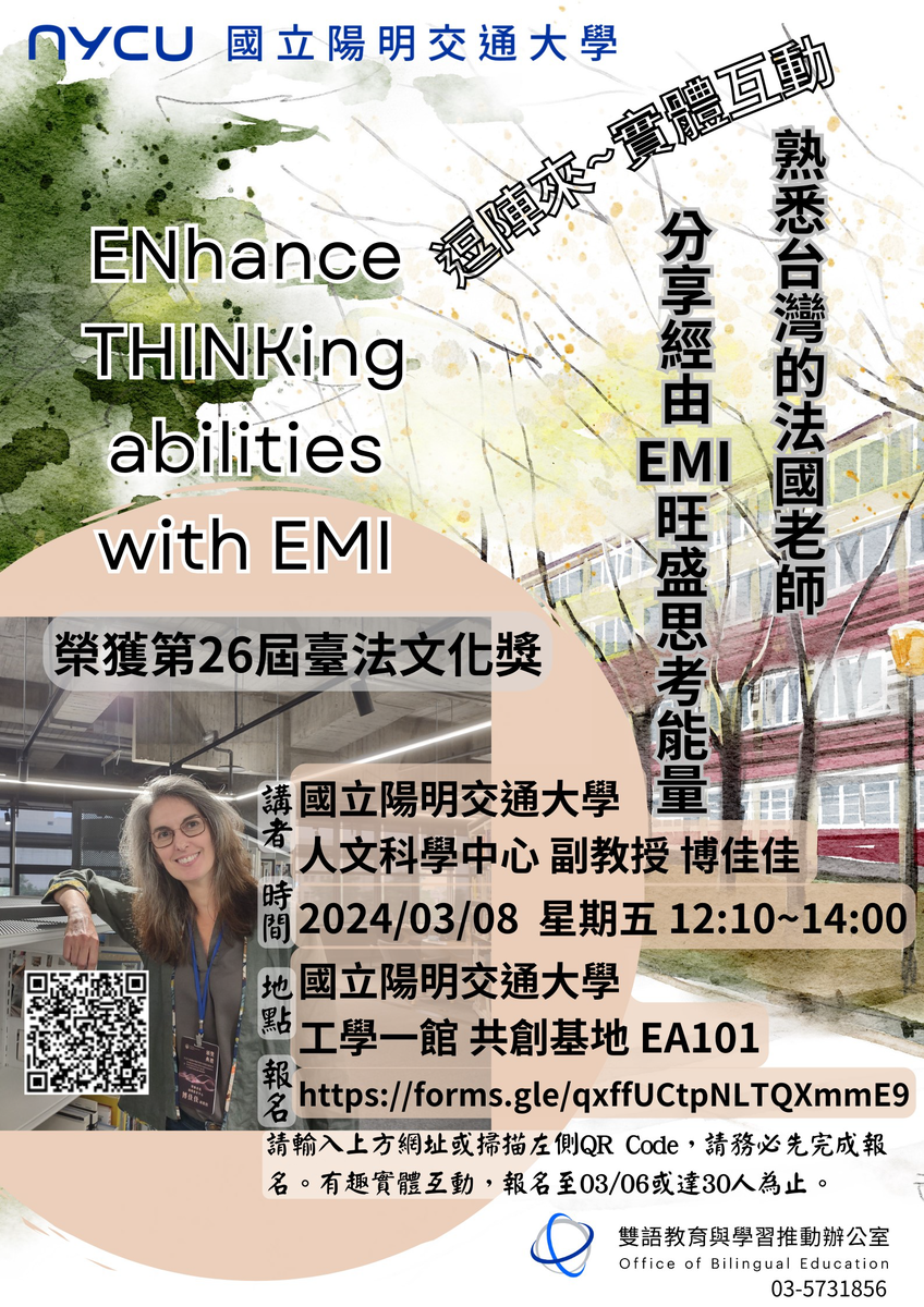 國立陽明交通大學雙語教育與學習推動辦公室EMI教師分享會「Enhance Thinking abilities with EMI」圖片