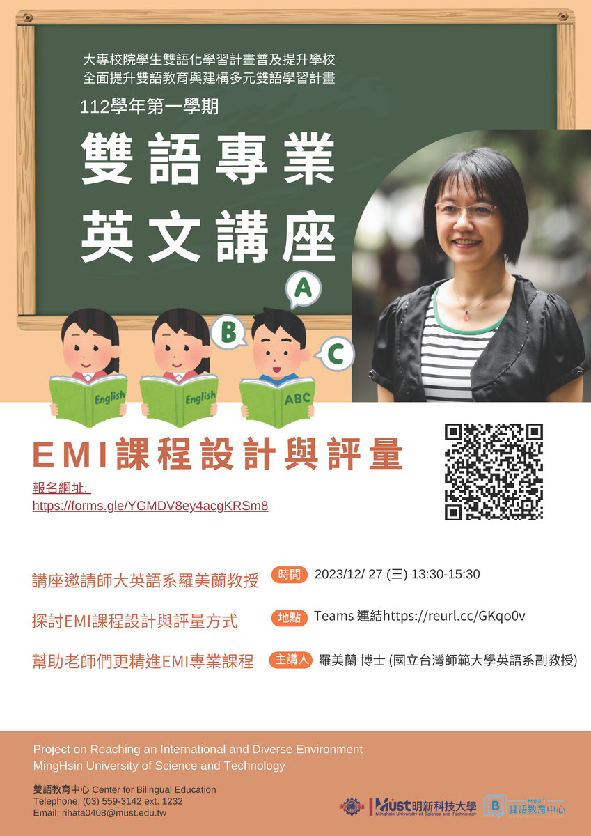 明新學校財團法人明新科技大學「EMI雙語教學系列講座」圖片