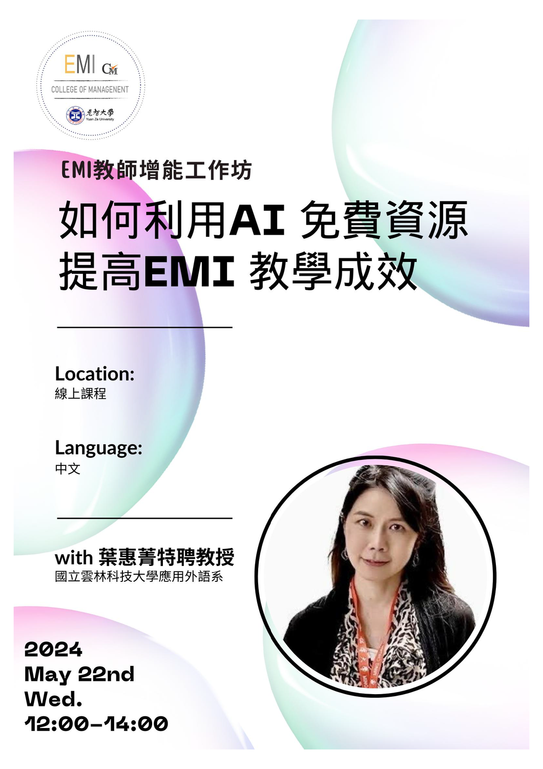 元智大學管理學院雙語教學推動資源中心112學年度「EMI雙語教學系列工作坊」活動圖片