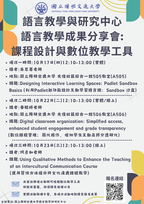 國立陽明交通大學「113-1語言教學與研究中心語言教學成果分享會:課程設計與數位教學工具」圖片