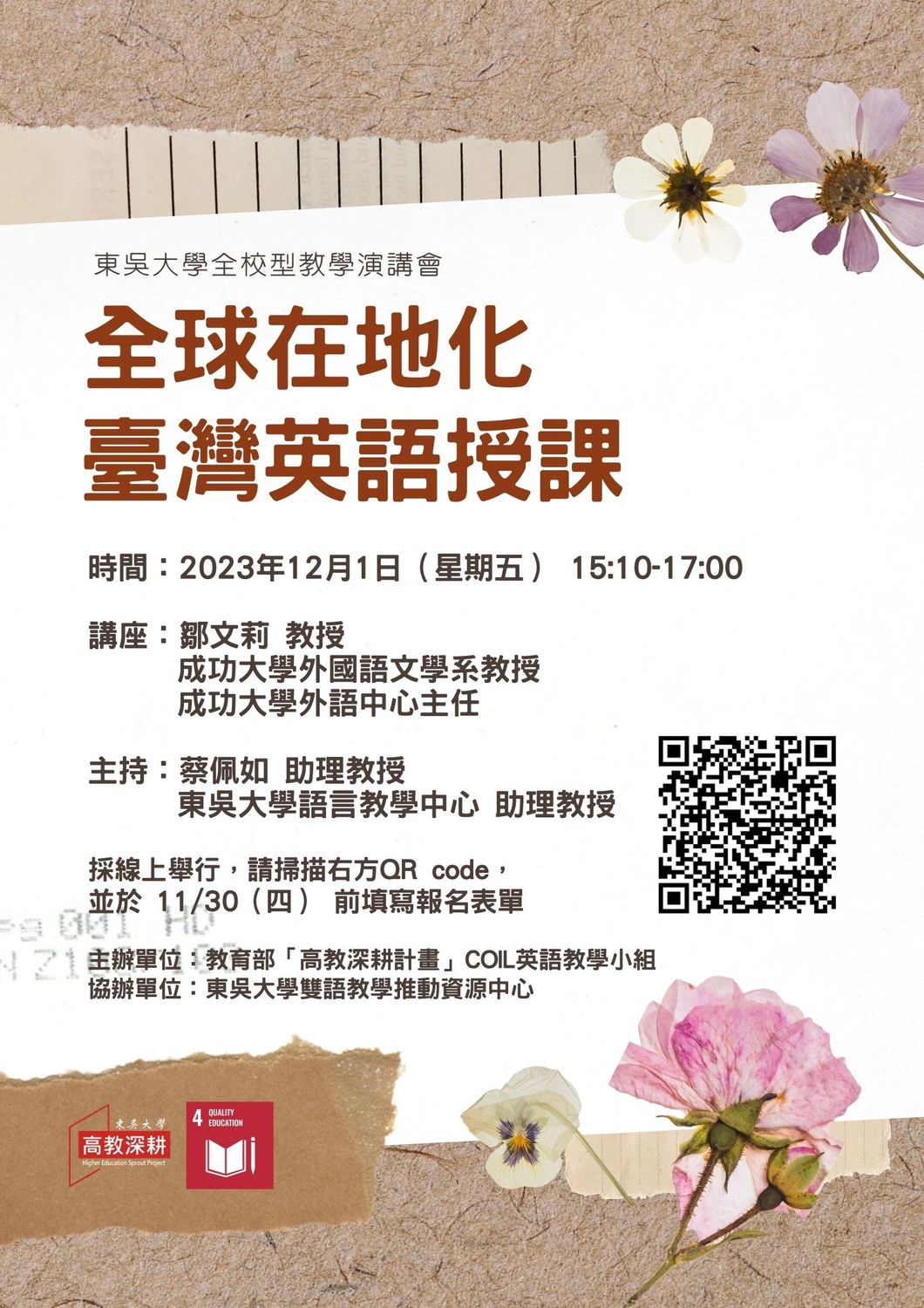 東吳大學COIL英語教學小組辦理「全校型教學演講會」圖片