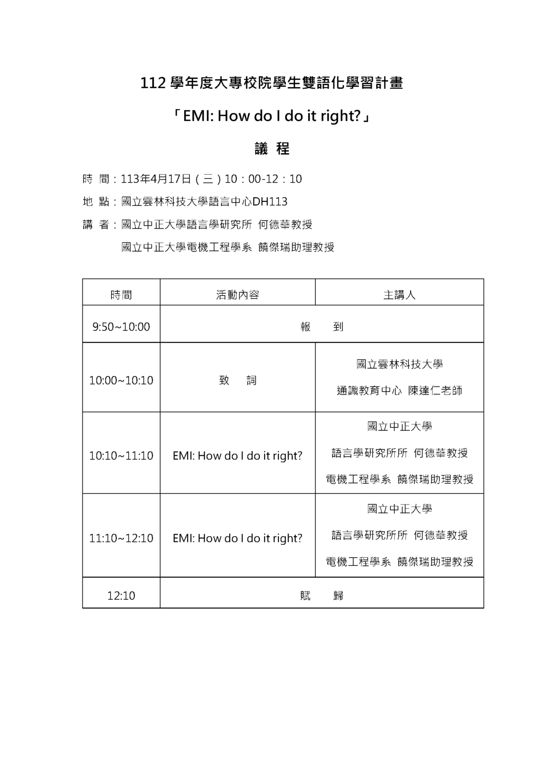 國立雲林科技大學112-2學期EMI英文學習講座「EMI: How do I do it right?」圖片