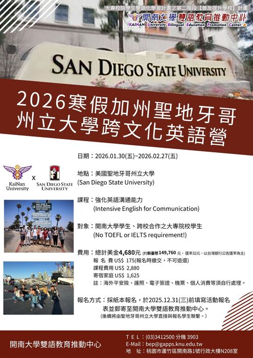 【學生活動】2026寒假加州聖地牙哥州立大學跨文化英語營圖片