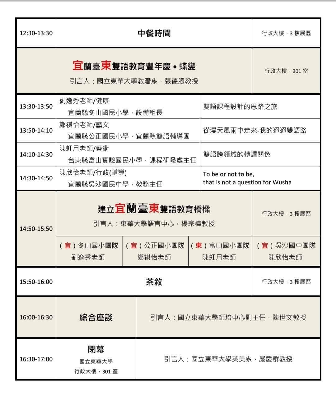 國立東華大學資培育中心、英語培力學術中心及花蓮縣英語教學資源「2024雙語豐年慶‧蝶變」圖片