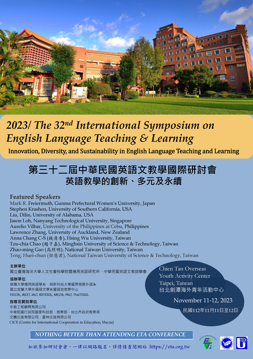 國立臺灣海洋大學「第三十二屆中華民國英語文教學國際研討會」圖片