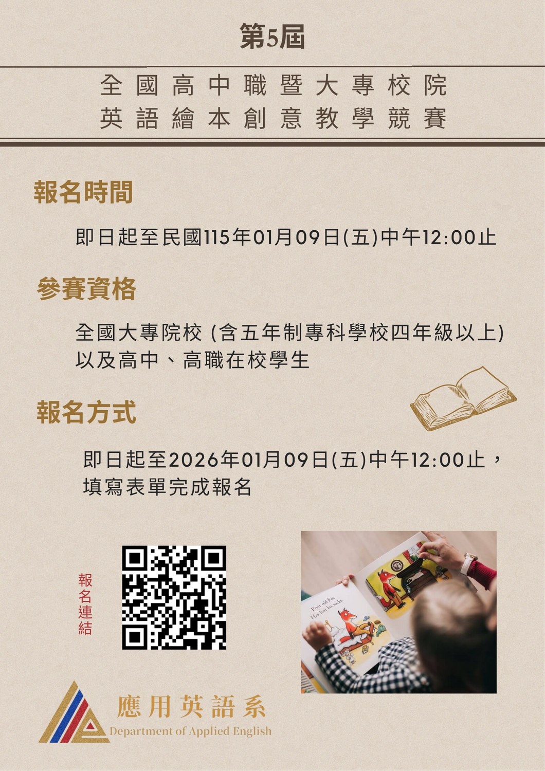 朝陽科技大學應用英語系「第5屆全國高中職暨大專校院英語繪本創意教學競賽」圖片