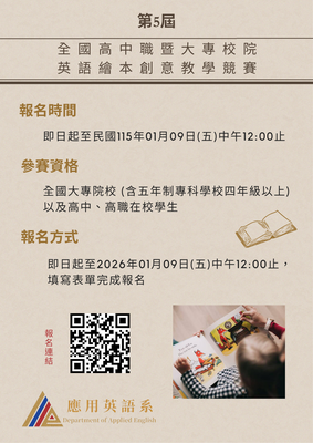 朝陽科技大學應用英語系「第5屆全國高中職暨大專校院英語繪本創意教學競賽」圖片