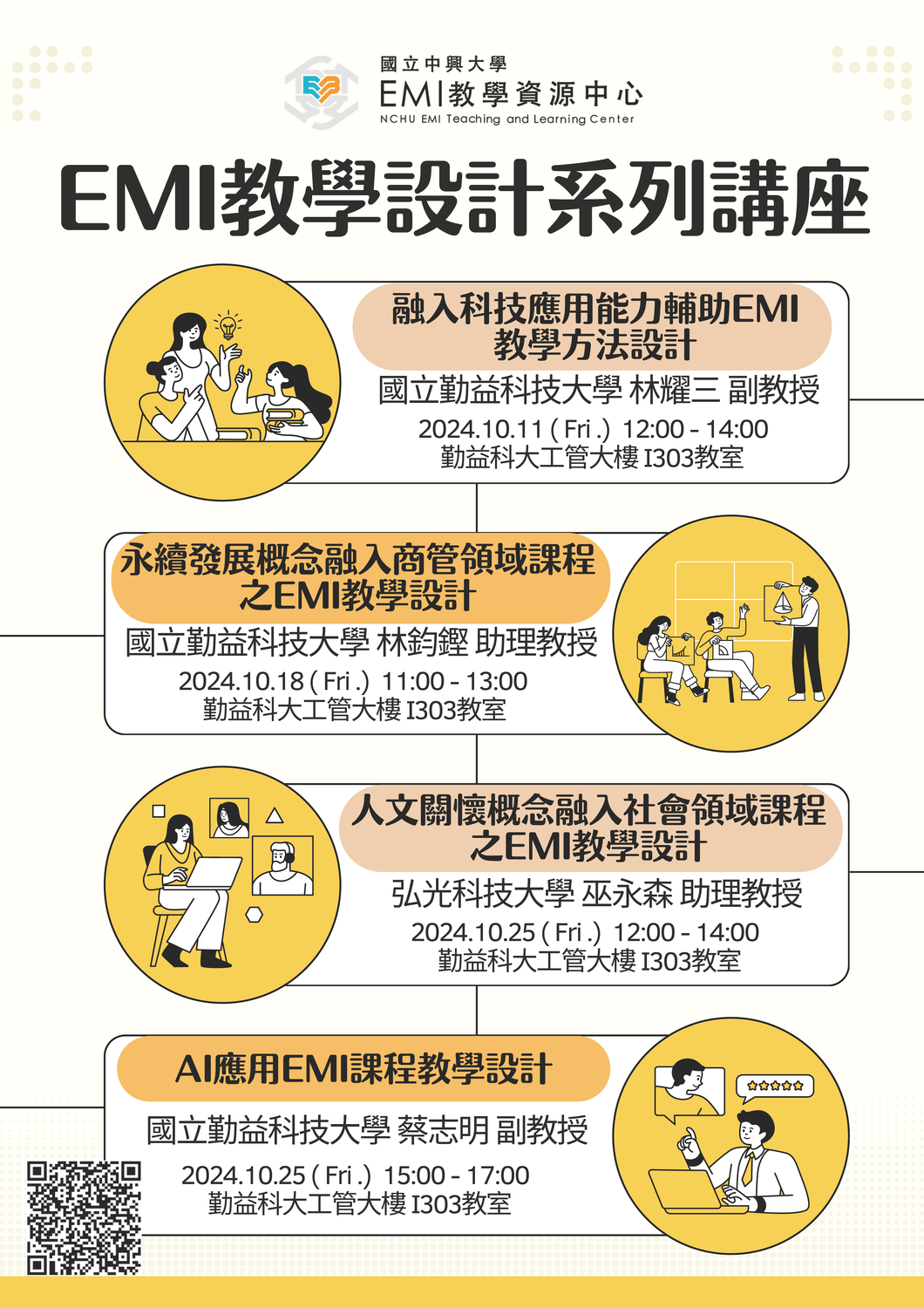 國立中興大學EMI教學資源中心113-1學期「4場EMI教學設計系列講座」圖片