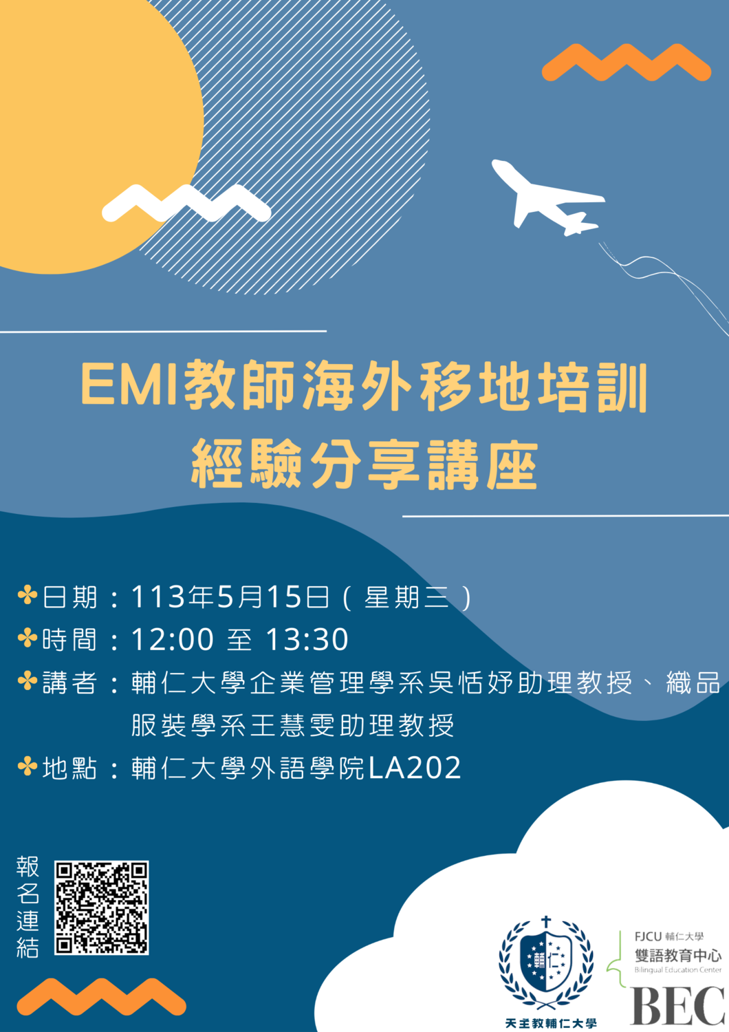 輔仁大學EMI教師海外移地培訓經驗分享圖片