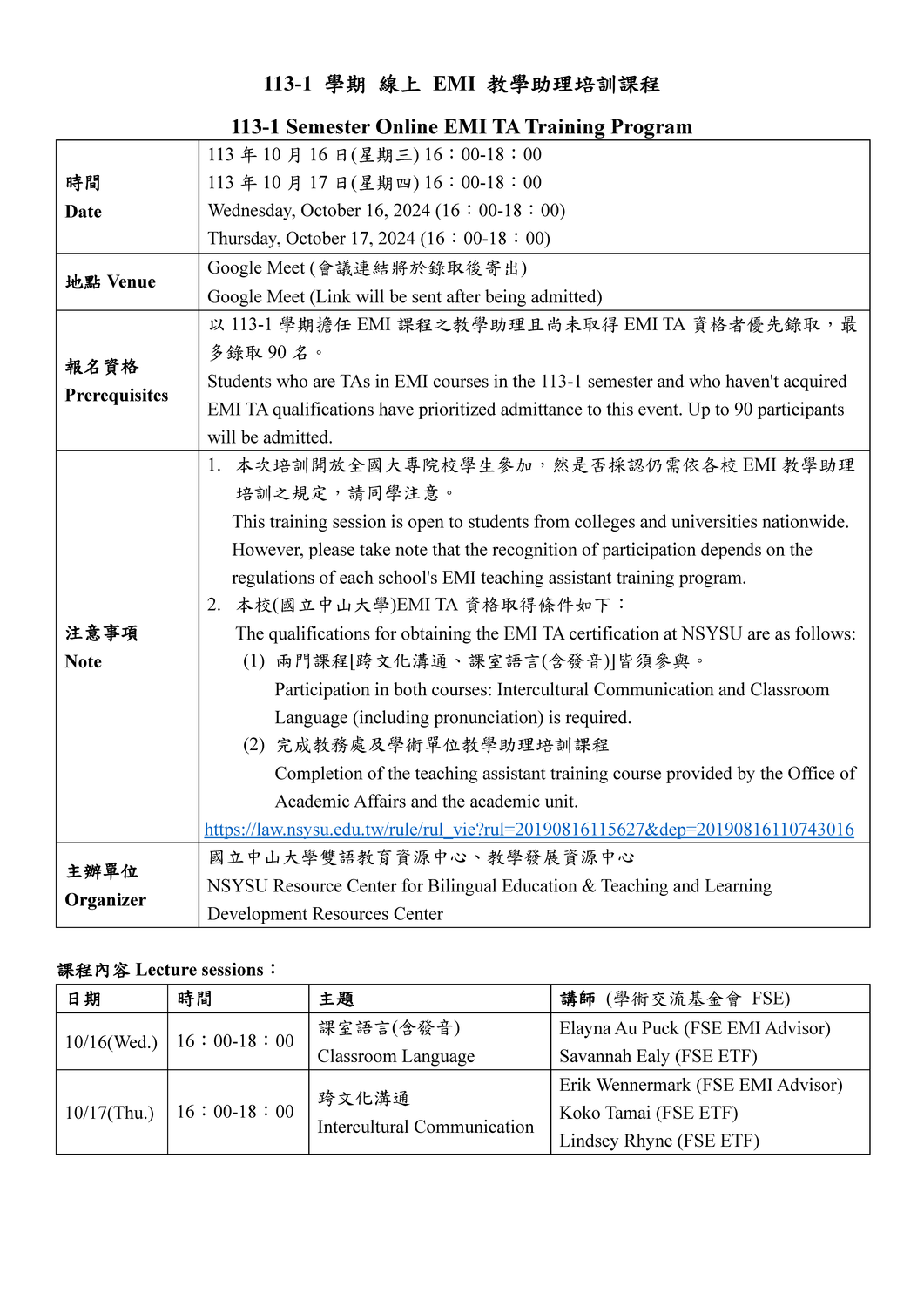 國立中山大學「113-1學期EMI 教學助理跨校線上培訓」圖片