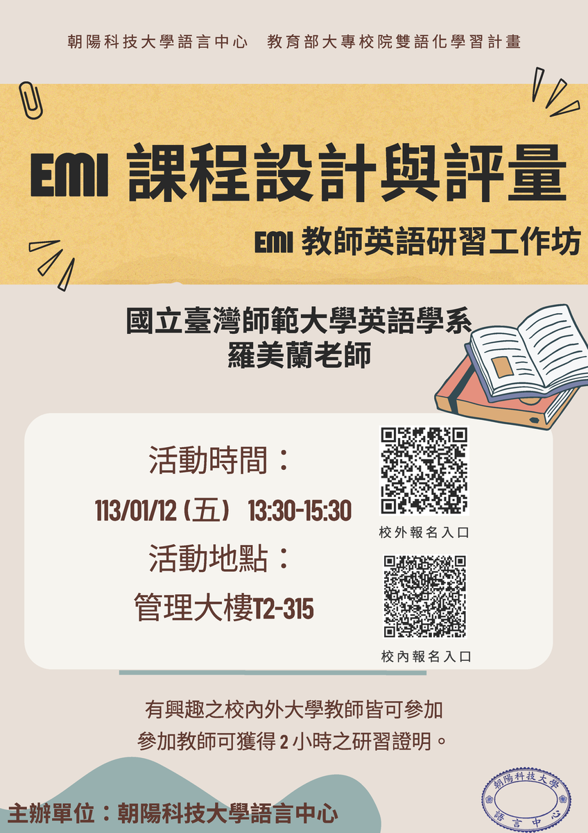朝陽科技大學EMI教師英語研習工作坊「EMI課程設計與評量」圖片