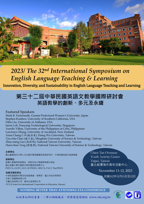 國立臺灣海洋大學人文社會科學院暨應用英語研究所與中華民國英語文教師學會「第32屆中華民國英語文教學國際研討會」圖片