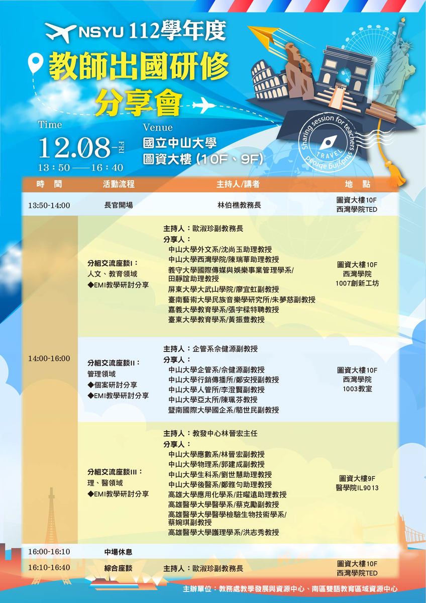 國立中山大學暨南區雙語教育區域資源中心「112學年度教師出國研修分享會」圖片