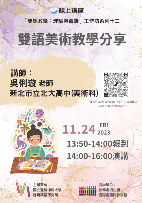 國立臺灣海洋大學「雙語美術教學分享」圖片